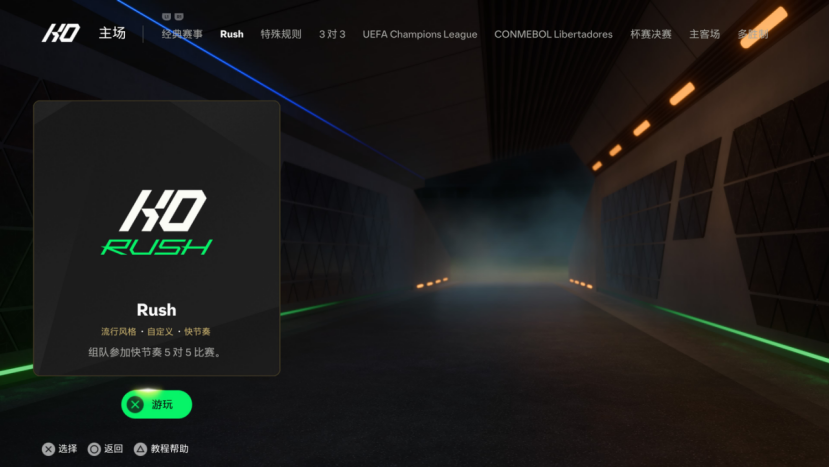 25体验：一场足球游戏的革新之旅CQ9电子appPS5游戏FC(图6)