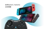 款支持 Switch2 唤醒功能的第三方